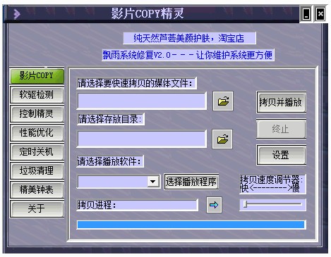 影片COPY精灵 V4.2 绿色版