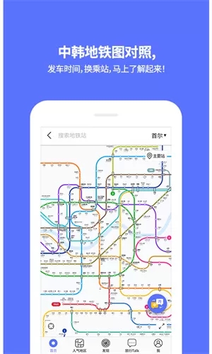 韩国地铁安卓版 V1.1