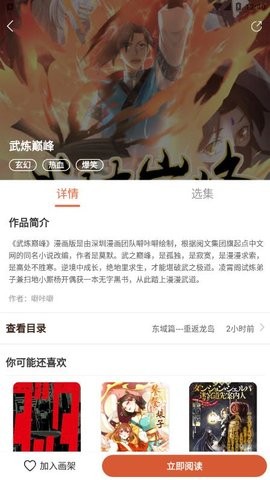 追漫神器漫画安卓免费版 V1.5.8