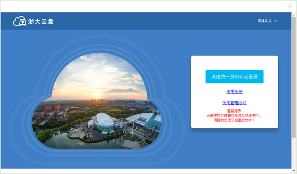 浙大云盘 V5.8 官方安装版