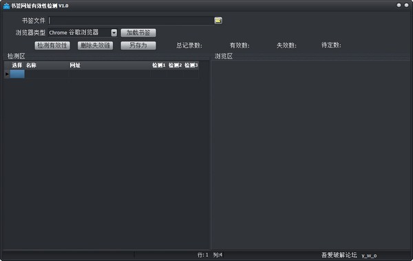 书签网址有效性检测 V1.0 绿色版