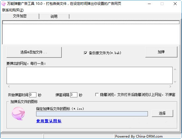 万能弹窗广告工具 V10.0 绿色版