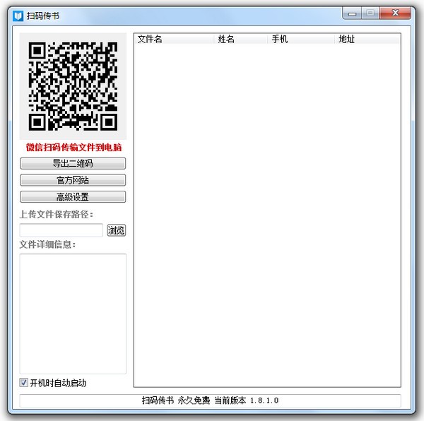 扫码传书 V5.0.0.5 官方安装版