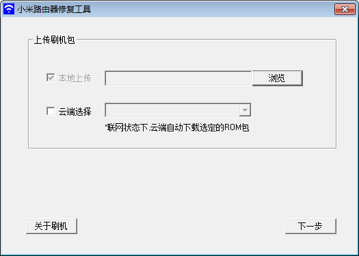 小米路由器修复工具 V4.61.0 官方安装版