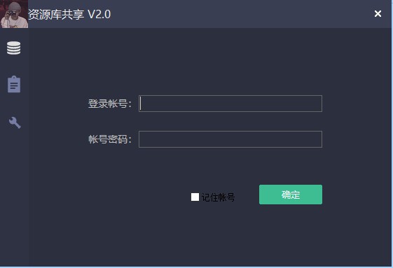 资源库共享 V2.0 绿色版