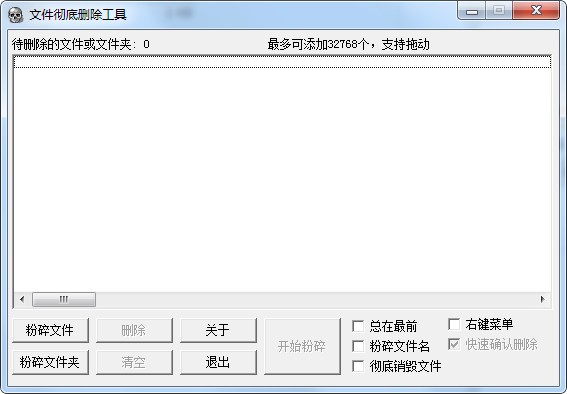 FXDel文件强制删除工具 V1.2.1 绿色版