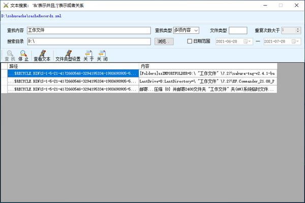 文本搜索 V2.0.1 绿色版