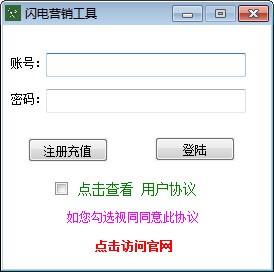 闪电营销工具 V1.1.0 官方安装版