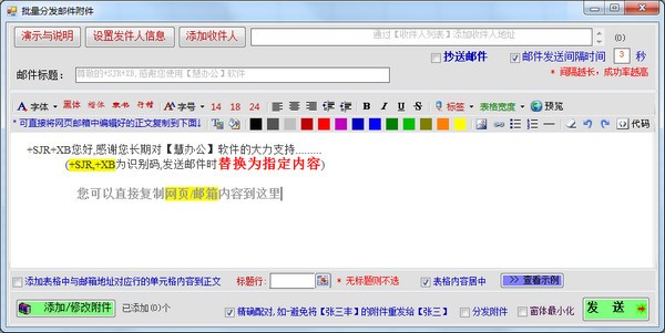 巧慧分发邮件 V7.60 官方安装版