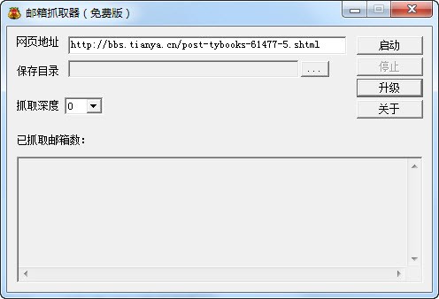 邮箱抓取器 V1.0 绿色版