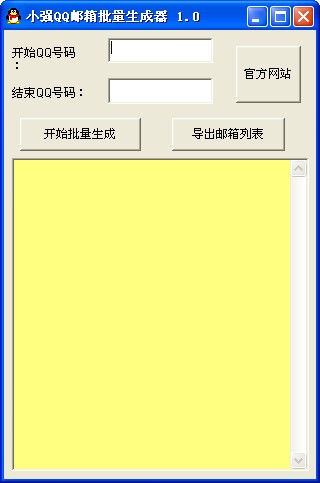 小强QQ邮箱批量生成器 V1.0 绿色版
