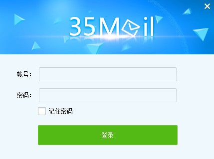 35邮箱助手 V1.00.012 官方安装版