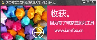 淘宝标题优化助手 V1.0 绿色版