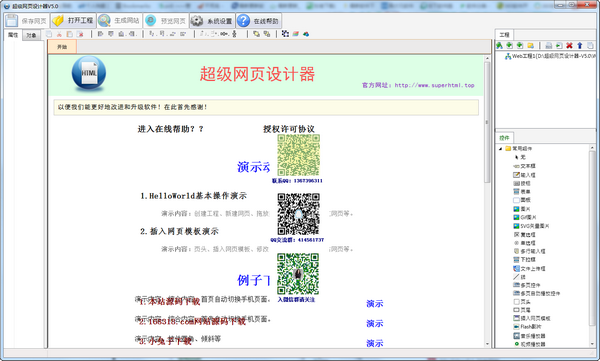 超级网页设计器 V7.0 官方安装版