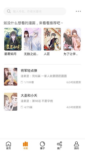 快找漫画安卓无限版 V1.6.1