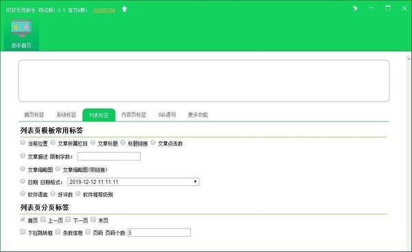 织梦无忧助手 V1.1.0.2 绿色版