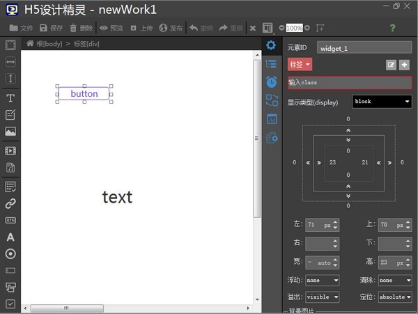 H5设计精灵 V1.1.8 官方安装版