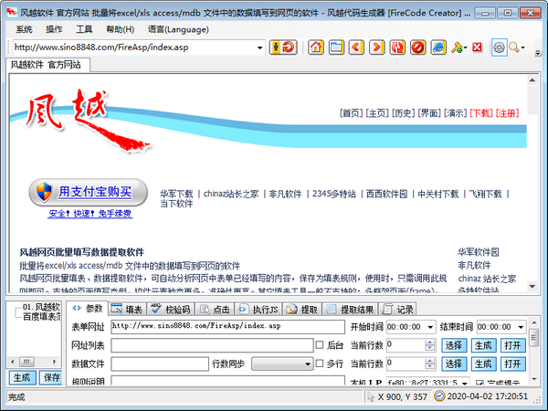 风越代码生成器 V3.9.7 绿色版