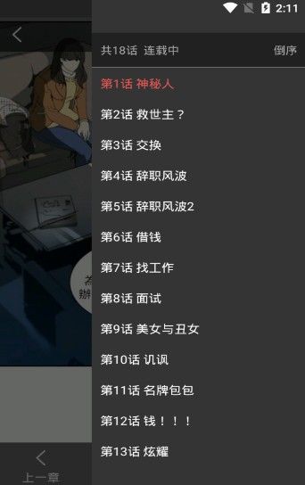 阅漫日漫纯净版