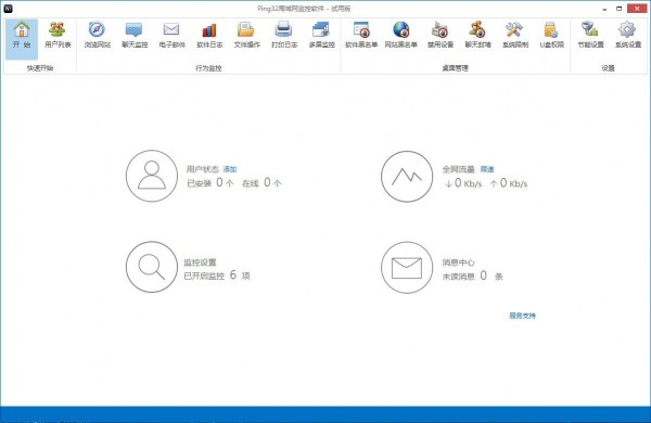 Ping32局域网监控软件 V3.5.9 绿色版