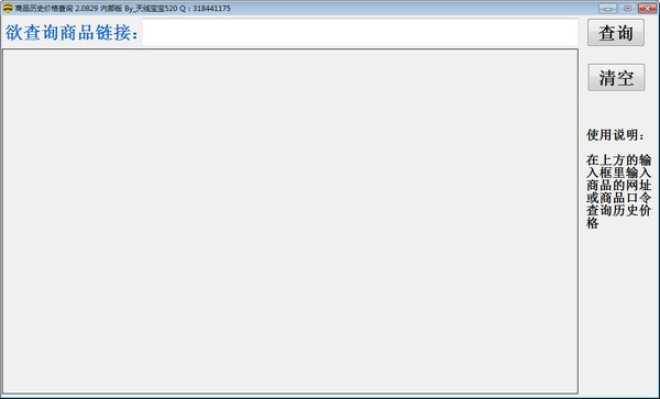 商品历史价格查询 V2.0829 绿色版