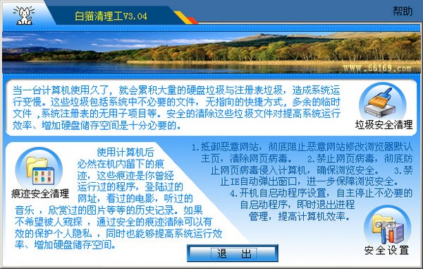 白猫清理工 V3.04 绿色版