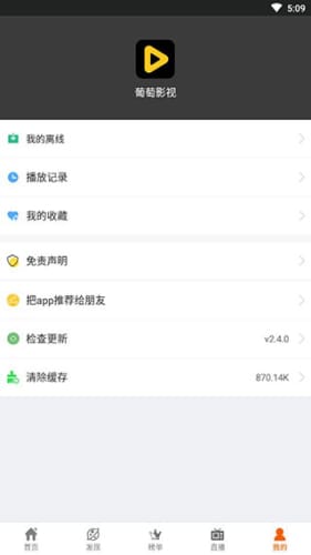 葡萄影视安卓免费版 V2.5.4