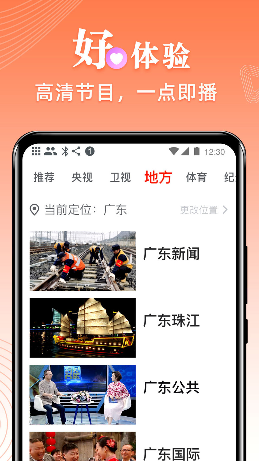 爱看电视安卓极速版 V5.0.1