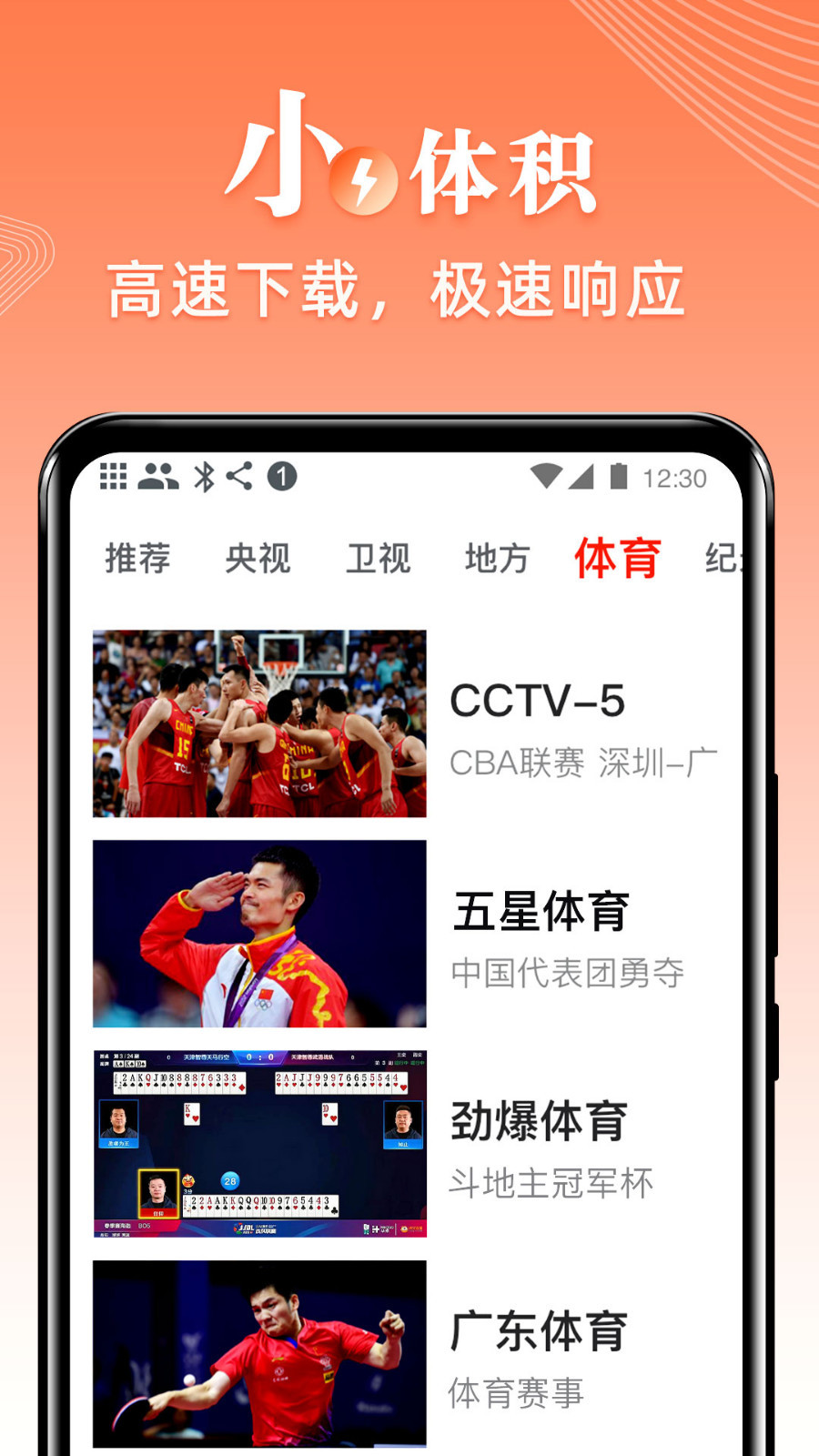 爱看电视安卓极速版 V5.0.1