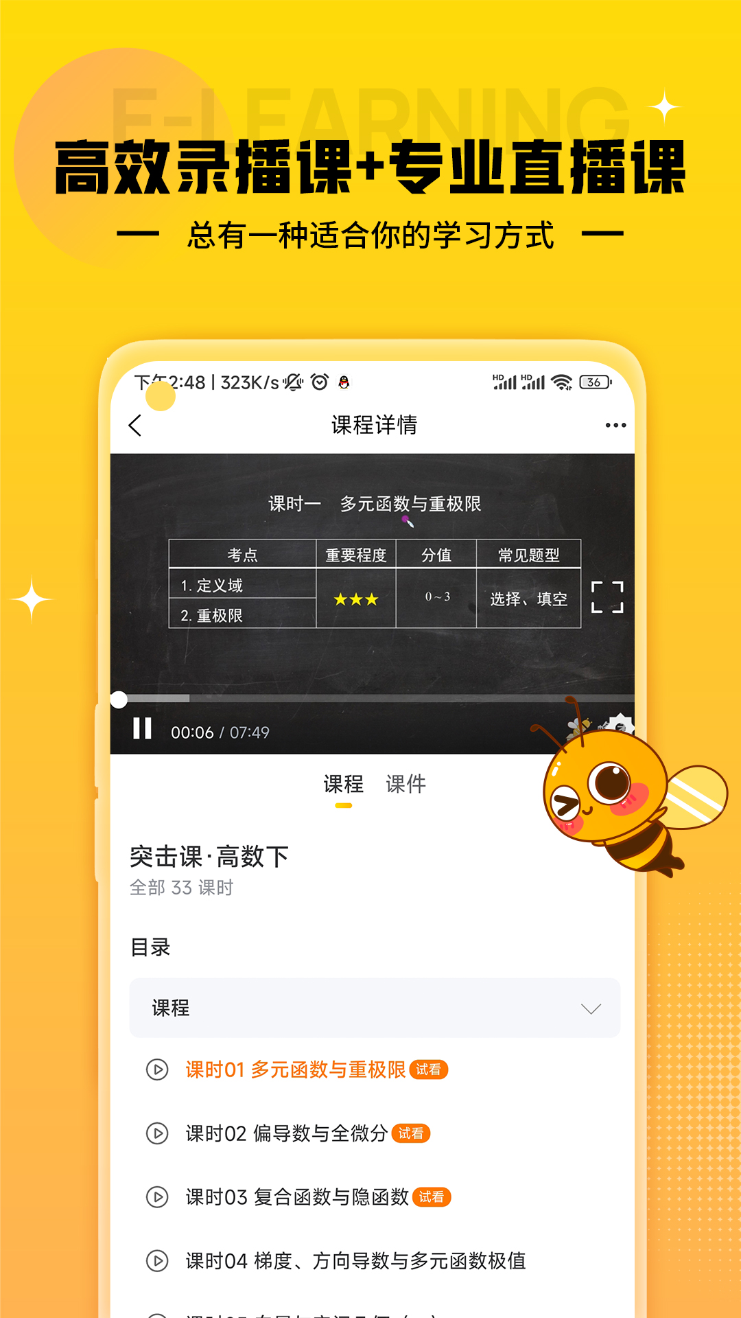蜂考课堂app官方版