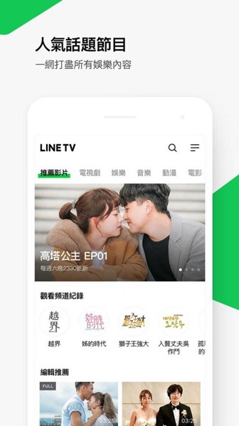 line tv台版