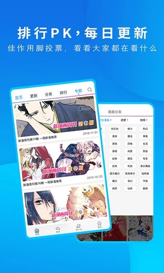 动漫之家安卓极速版 V3.8.9