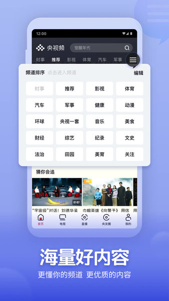 央视网直播安卓版 V2.8.6