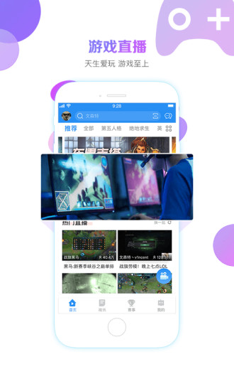 战旗直播安卓破解版 V3.6.4