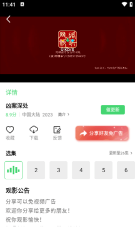 蜗牛影院iPhone免费版