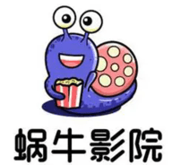 蜗牛影院iphoneTV版 V1.6.1