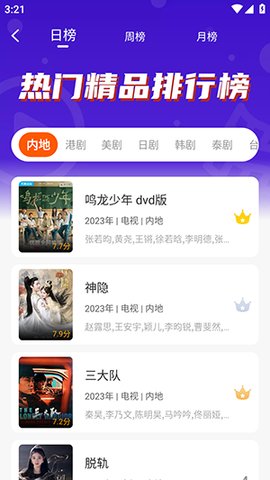 风筝影评iphone版 V3.2.8