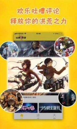 加点动漫iPhone免费看版 V1.0