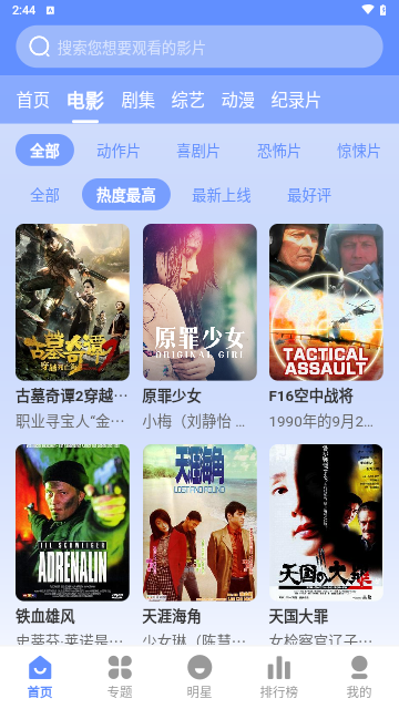 妖狐影视iPhone版 V3.1.25