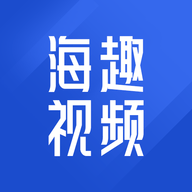 海趣视频iPhone版 V1.0.2