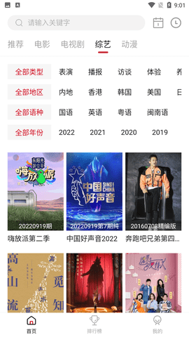 巨人影院iPhone官方版 V1.0.2