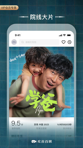 欢喜首映iPhone无限次观看版 V6.13.1