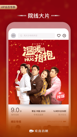 欢喜首映iPhone无限次观看版