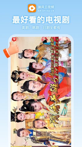 御风云视频iPhone高清版 V1.8.5