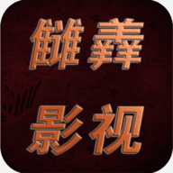 雠羴影视iPhone无限次观看版 V1.0