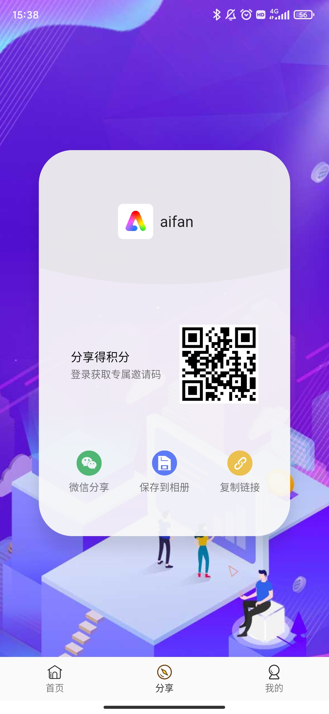 aifan app安卓版