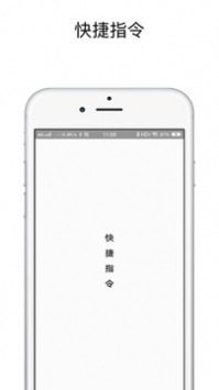 快捷指令app下载