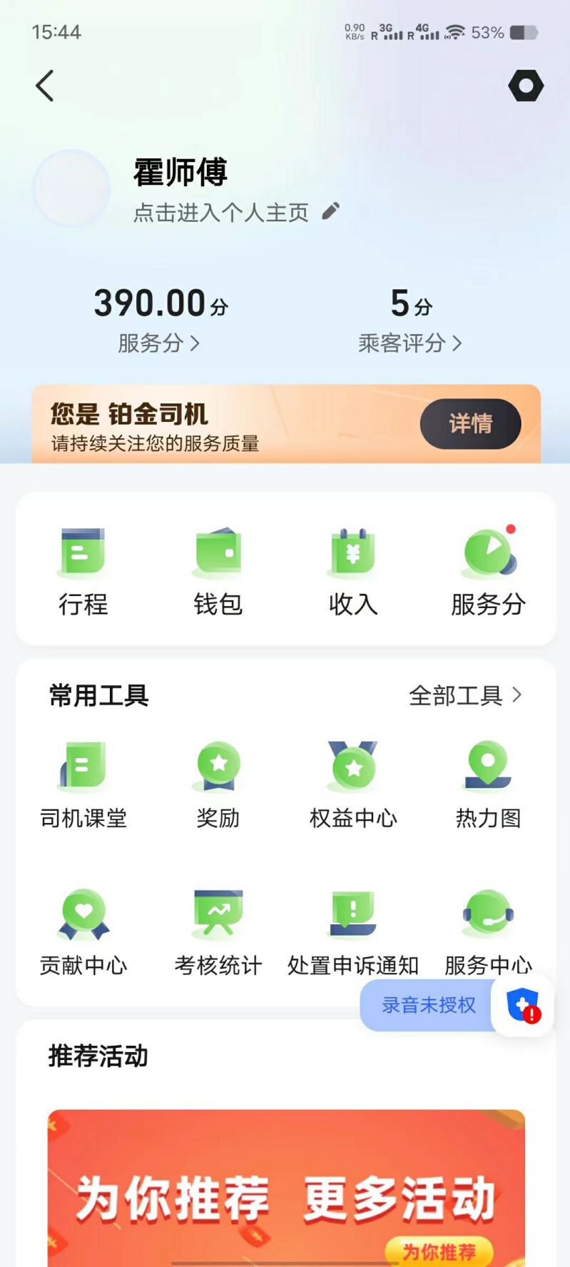 名和行司机端app官方版