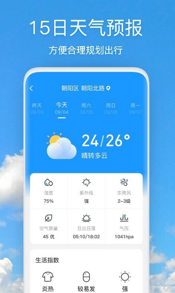 天气快报app