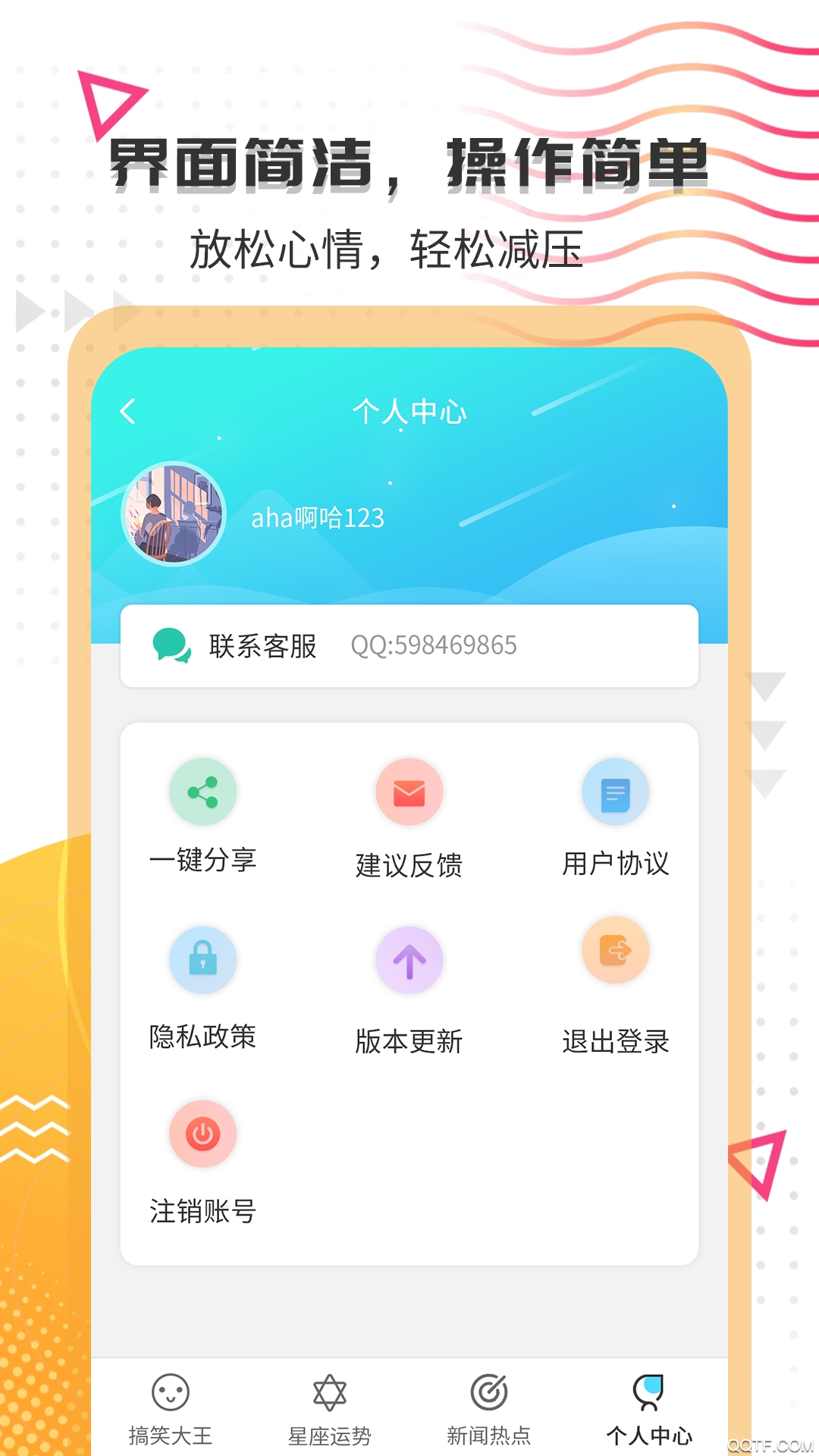 搞笑大王app最新版